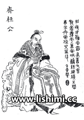 齐桓公