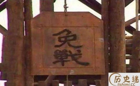 免战牌是什么