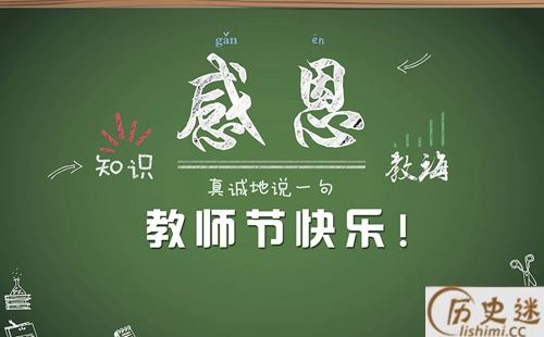 教师节是什么时候开始的