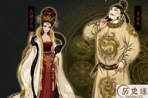 李世民和长孙皇后感情好么
