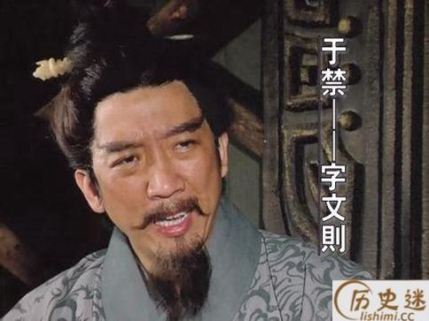 襄樊之战于禁投降为什么却被天下人耻笑