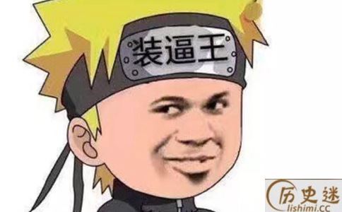 盘点历史上有那些人死于装逼的人