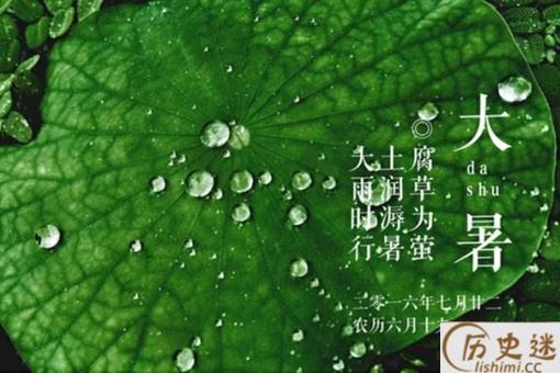 大暑节气怎么由来的