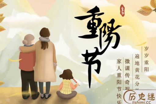 重阳节的来历和意义是什么