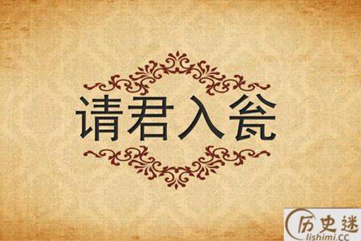 请君入瓮什么意思
