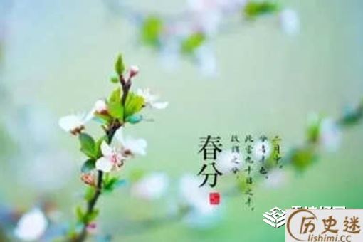 春分诗词民谚俗语