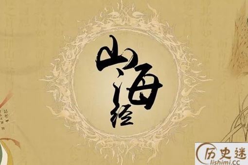 山海经其实是本百科全书