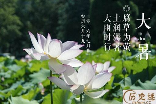 大暑节气怎么由来的