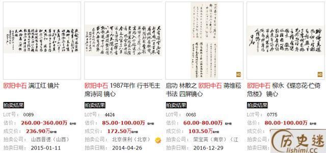 欧阳中石书法价格多少