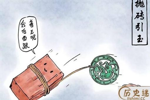 成语“抛砖引玉”是什么意思