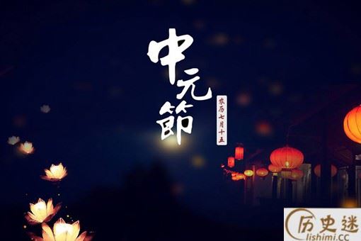 中元节有什么风俗有什么禁忌