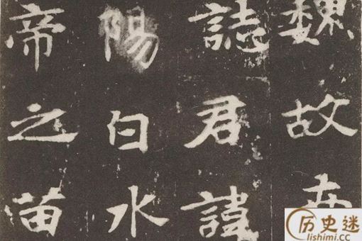魏碑楷书五大代表作