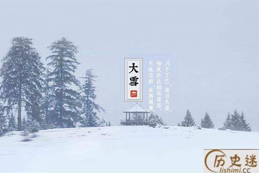 大雪是什么时候