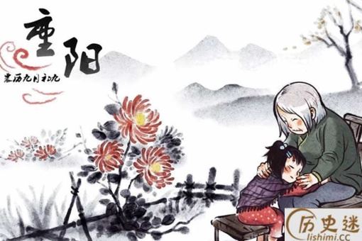 重阳节的来历和意义是什么