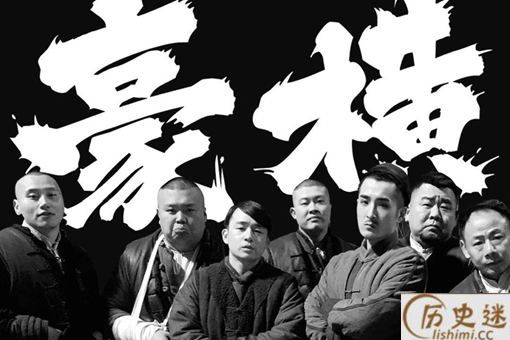 豪横是哪里的方言
