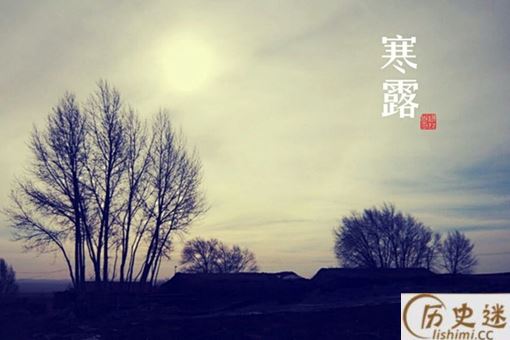 写寒露的诗有哪些