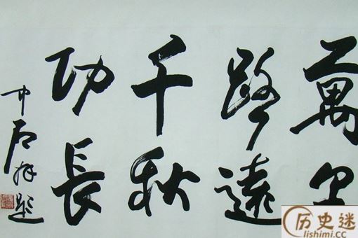 欧阳中石书法价格多少