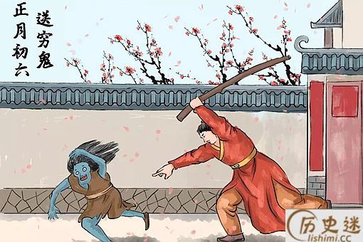 正月初六是什么日子