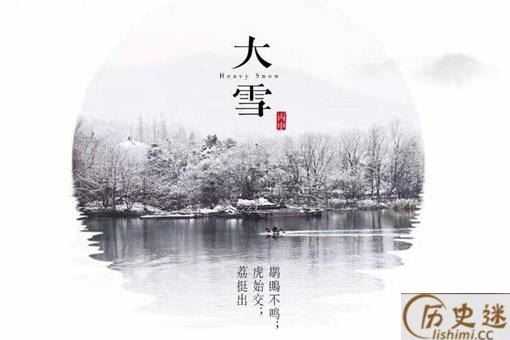 大雪是什么时候