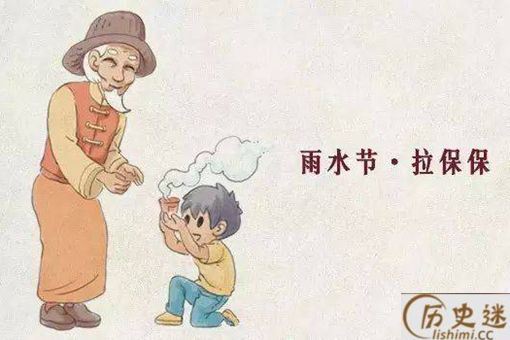 雨水拉保保是什么意思