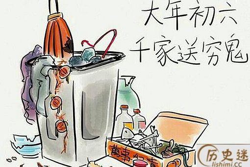 正月初六是什么日子