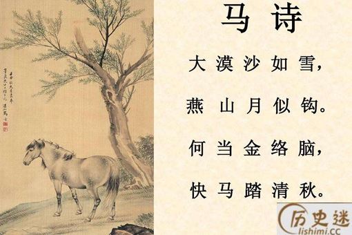 马诗的意思及诗意注释