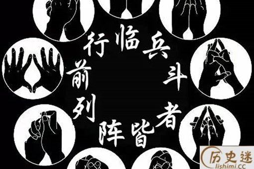 道家九字真言是什么