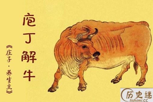 庖丁解牛中的庖丁指的是什么